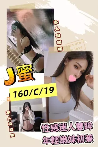 台北外送茶-J蜜 160/C/19Y|天上人間