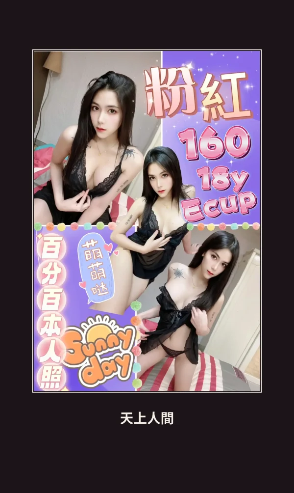定點・台北・粉紅 本人實照 1