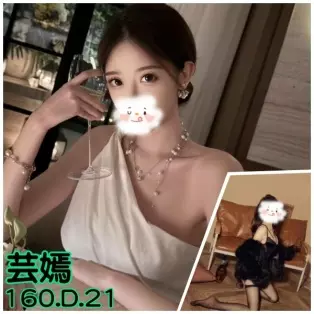 台北外送茶-芸嫣 160/D/21Y|天上人間