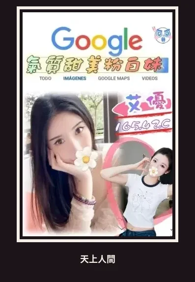 外送・台北・艾優