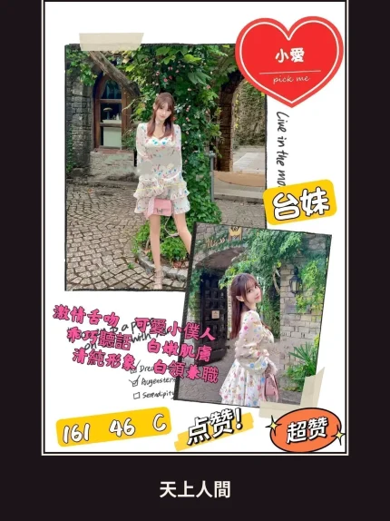 定點・台北・小愛｜台北中山區
