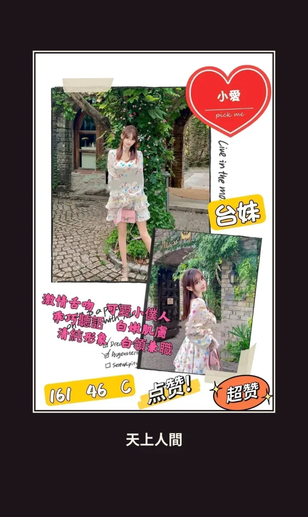 定點・台北・小愛 本人實照 1