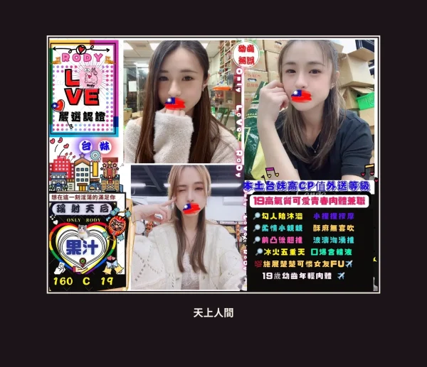 定點・台北・果汁 本人實照 1