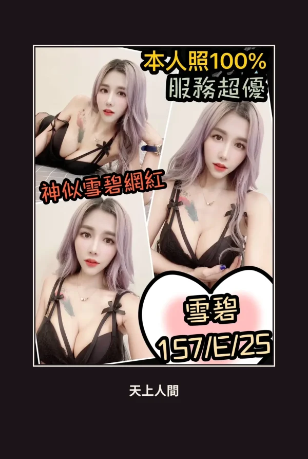定點・台北・雪碧 本人實照 1