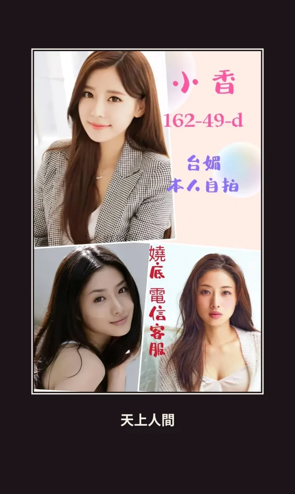 定點・台北・小香 本人實照 1