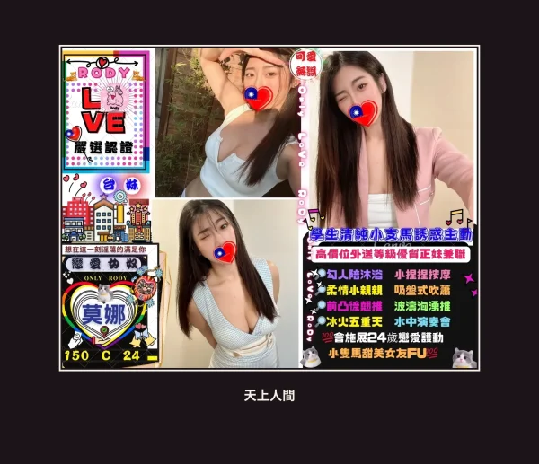 定點・台北・莫娜 本人實照 1