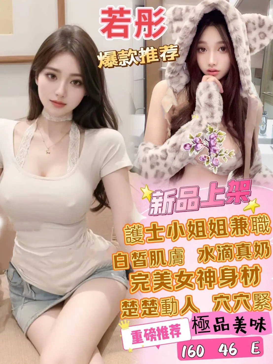 台北定點茶-若彤|天上人間