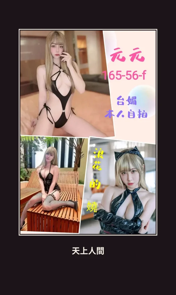 定點・台北・元元 本人實照 1