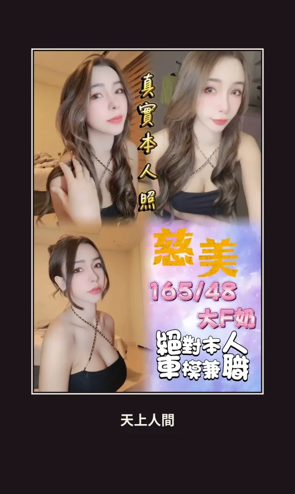 台北中山區定點茶-慈美 本人實照 1