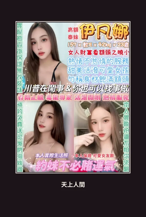 定點・台北・伊凡娜 本人實照 1