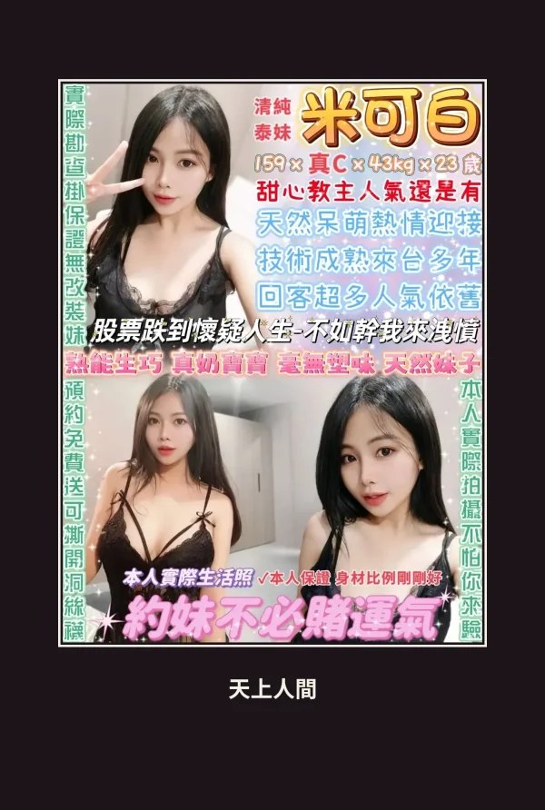 台北中山區定點茶-米可白 本人實照 1