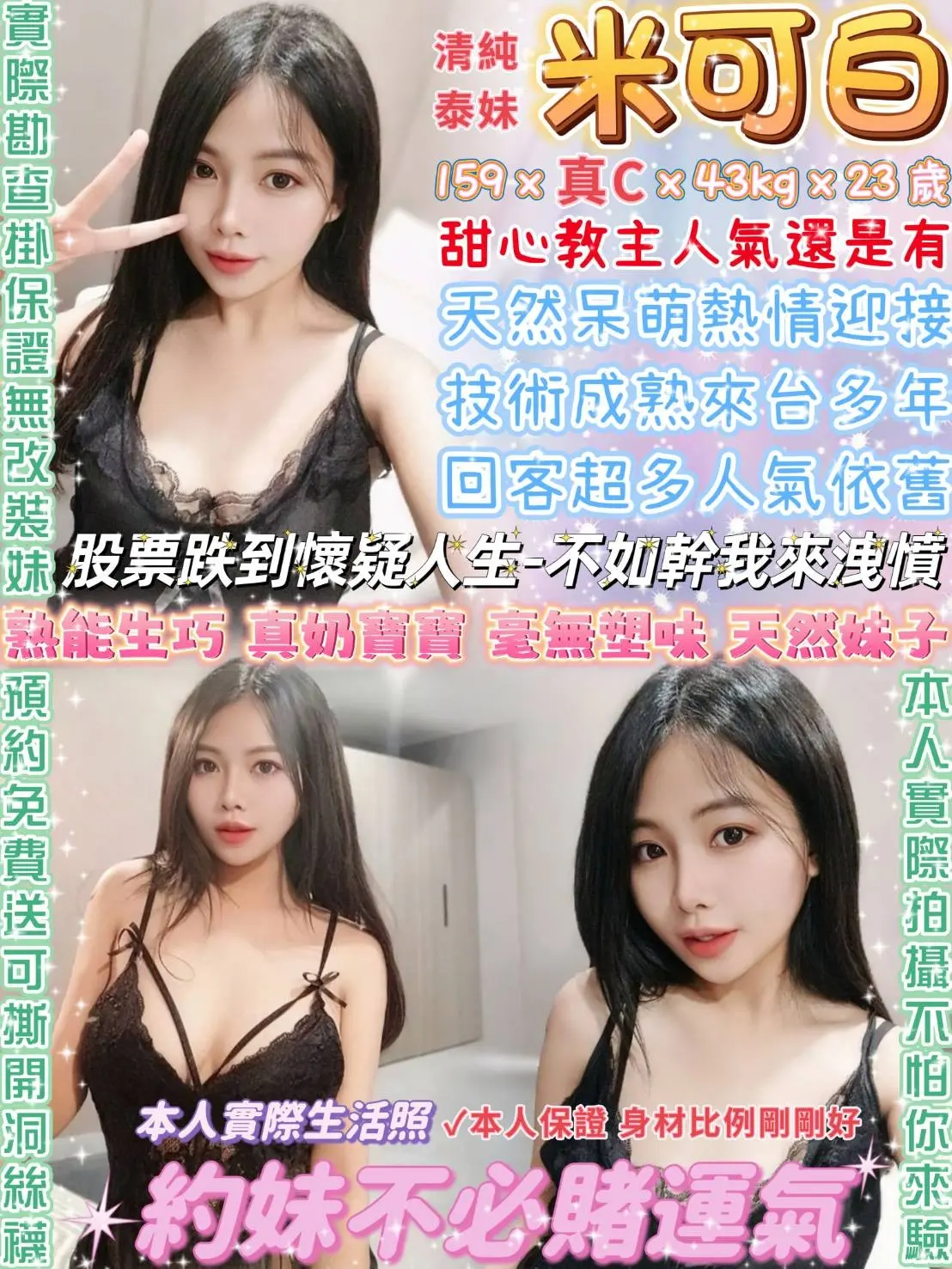 台北定點茶-米可白|天上人間