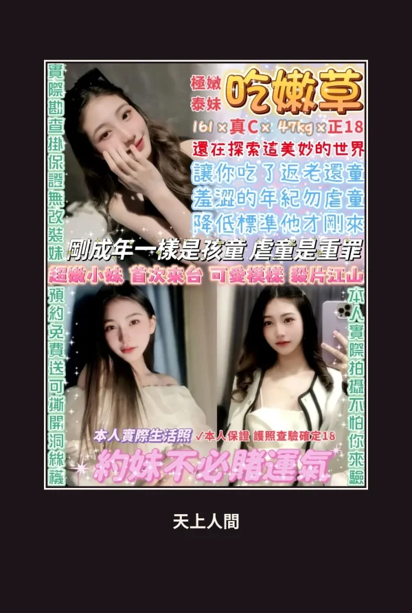 定點・台北・吃嫩草 本人實照 1