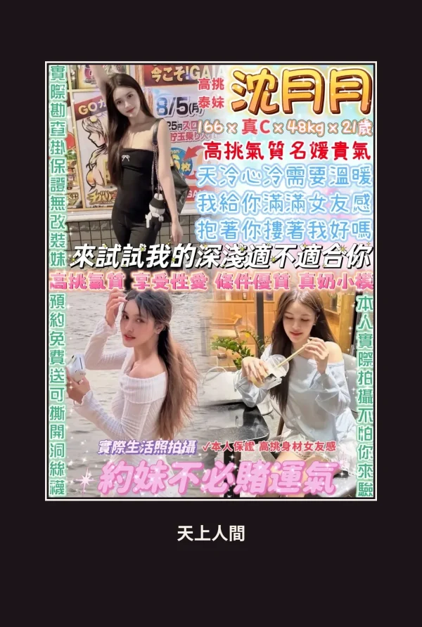 台北中山區定點茶-沈月月 本人實照 1