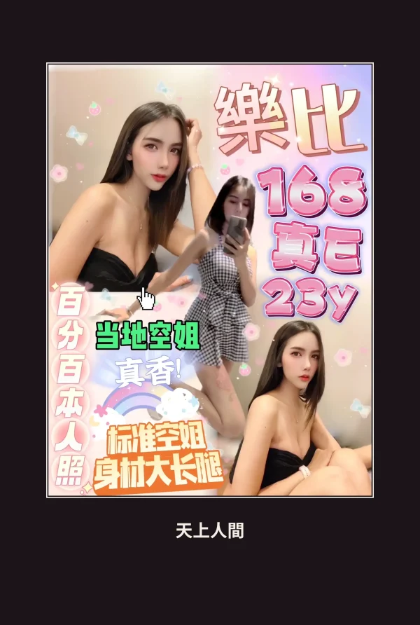 定點・台北・樂比 本人實照 1