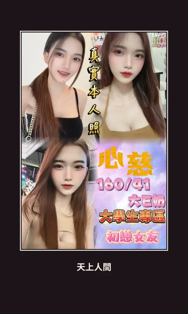 定點・台北・心慈 本人實照 1