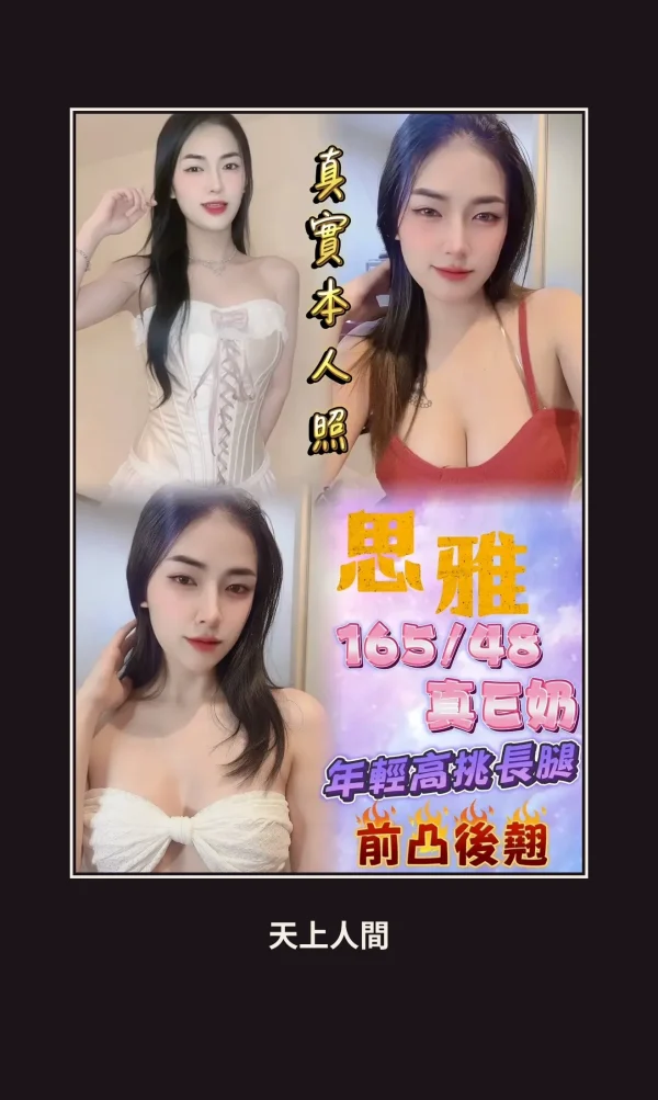 台北中山區定點茶-思雅 本人實照 1