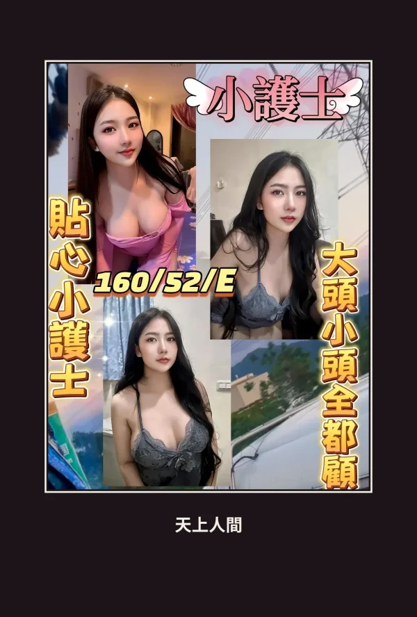 定點・台北・小護士 本人實照 1