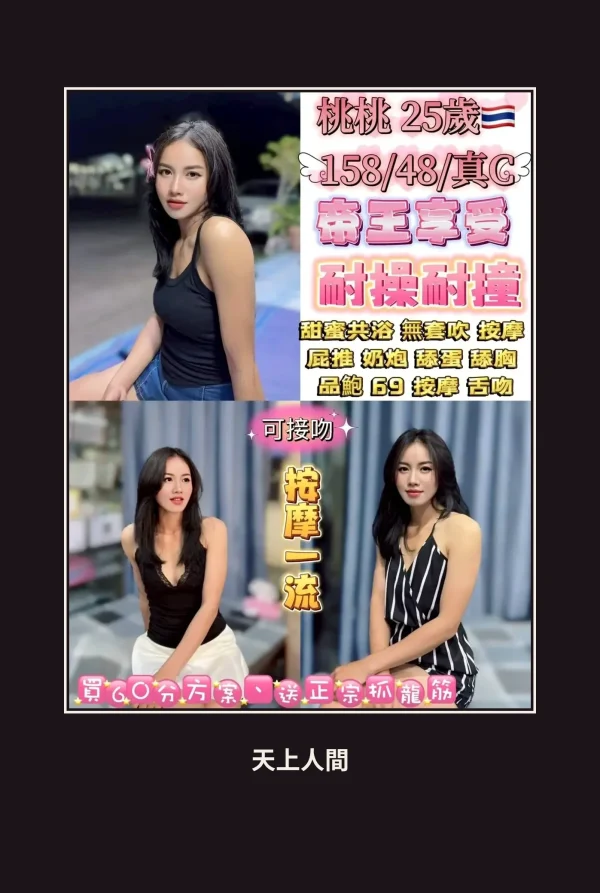 台北中山區定點茶-桃桃 本人實照 1
