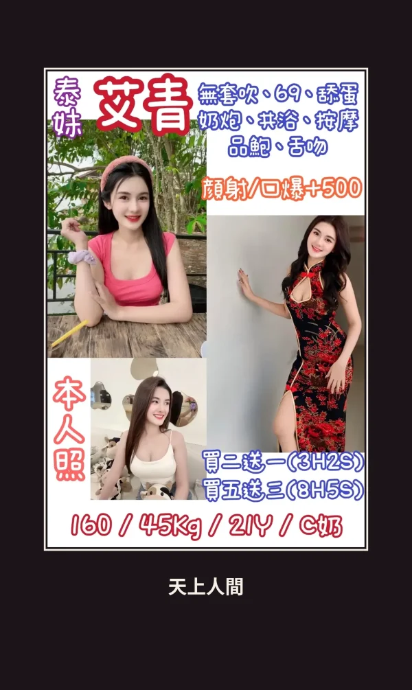 台北中山區定點茶-艾青 本人實照 1