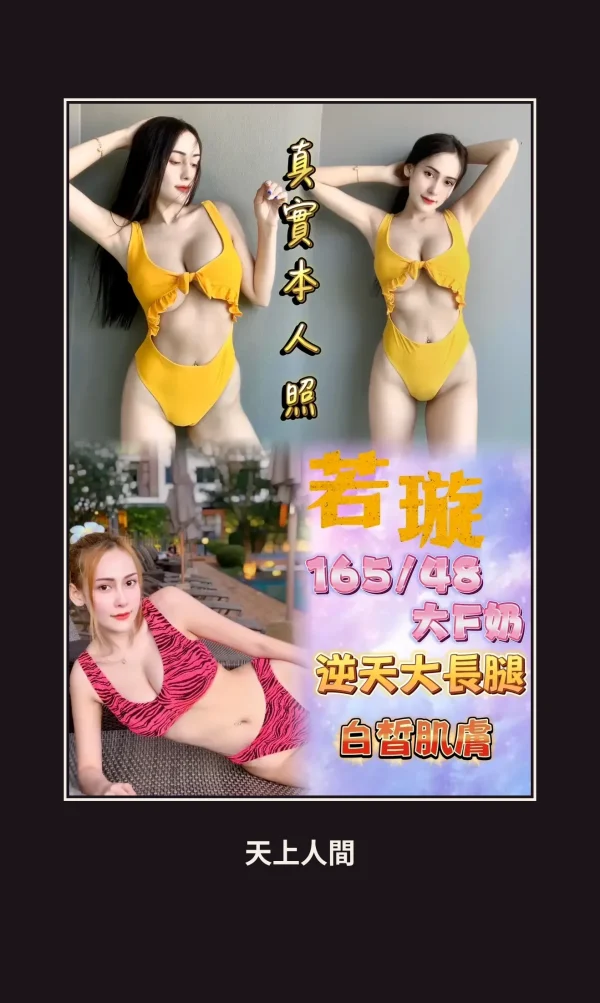 台北中山區定點茶-若璇 本人實照 1