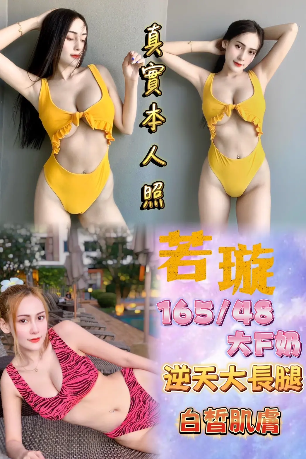 台北定點茶-若璇|天上人間