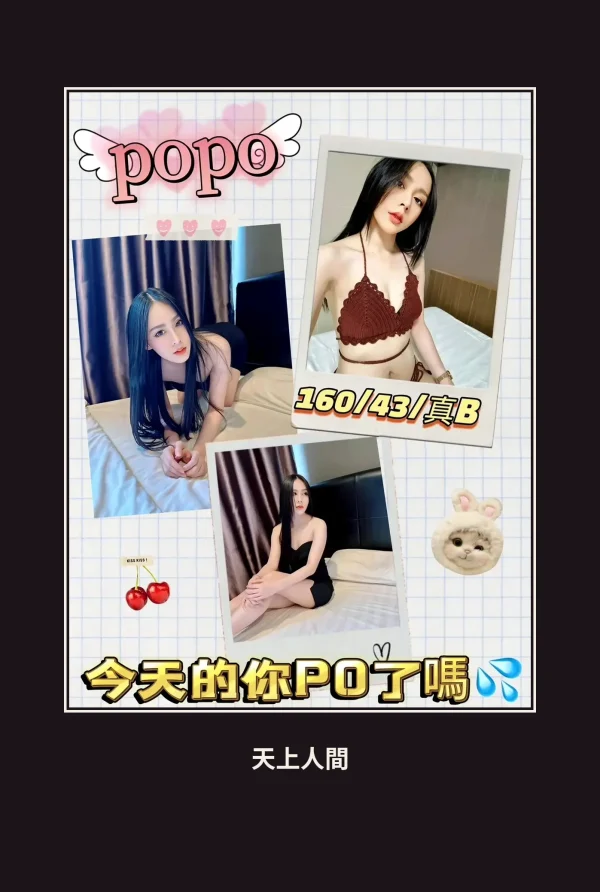 定點・台北・PoPo 本人實照 1