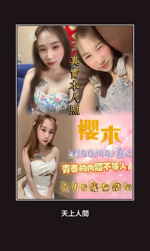 定點・台北・櫻木 本人實照 1