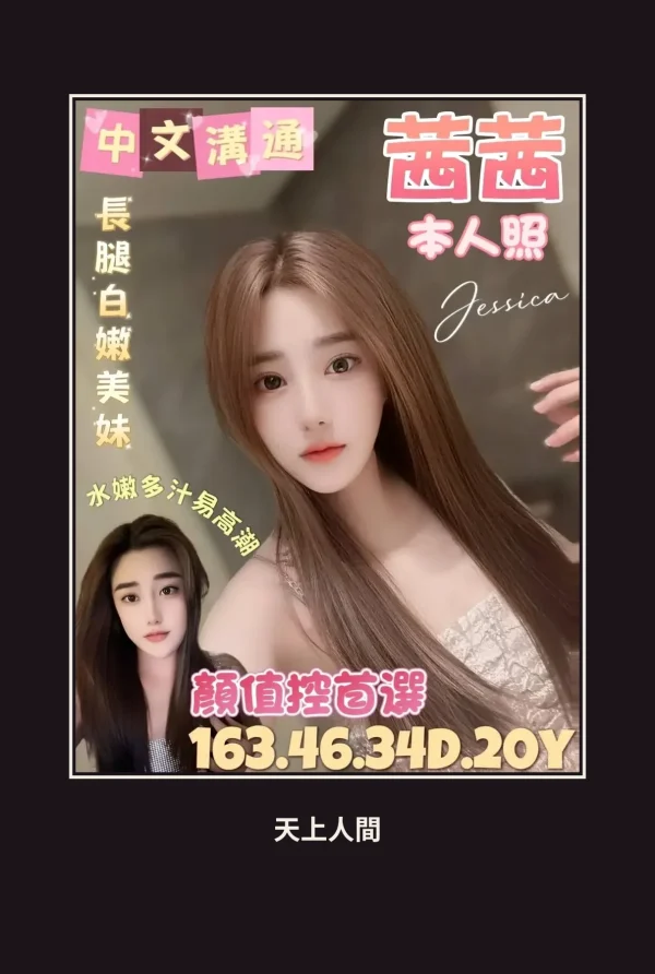 定點・台北・茜茜 本人實照 1