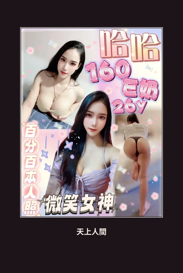 定點・台北・哈哈 本人實照 1