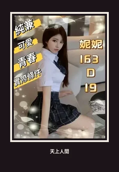 外送・台北・妮妮・6