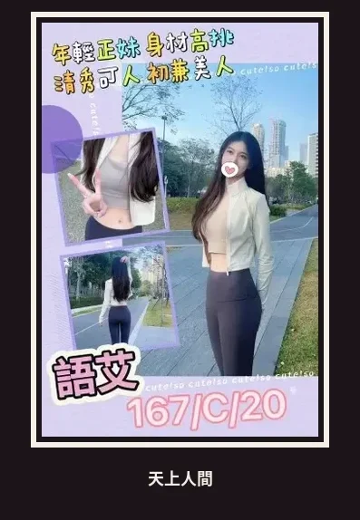 外送・台北・語艾