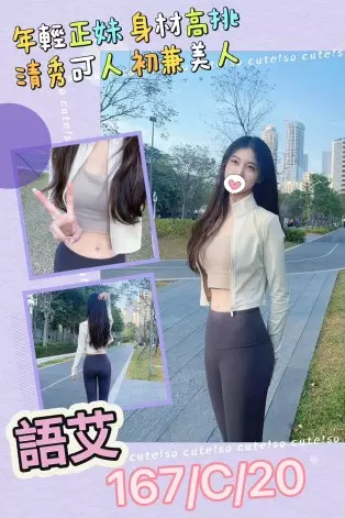 台北外送茶-語艾 167/D/20Y|天上人間