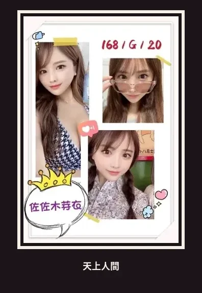 外送・台北・佐佐木芽衣