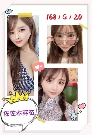台北外送茶-佐佐木芽衣 168/G/20Y|天上人間