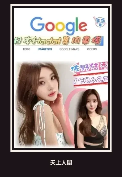 外送・台北・佐野結香