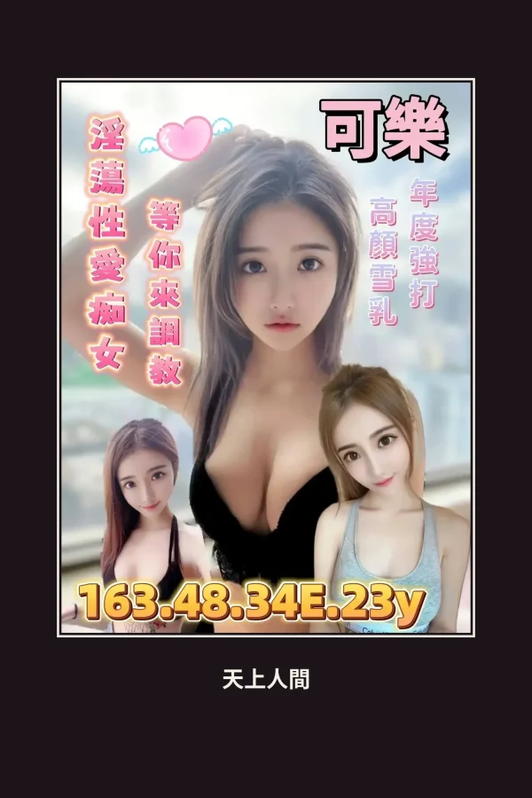 定點・台北・可樂 本人實照 1