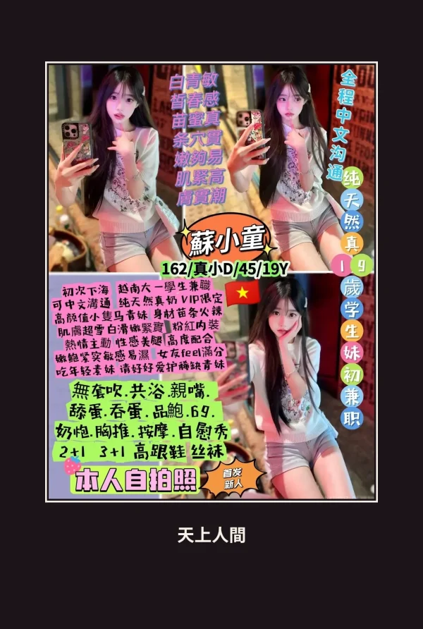 定點・台北・蘇小童 本人實照 1