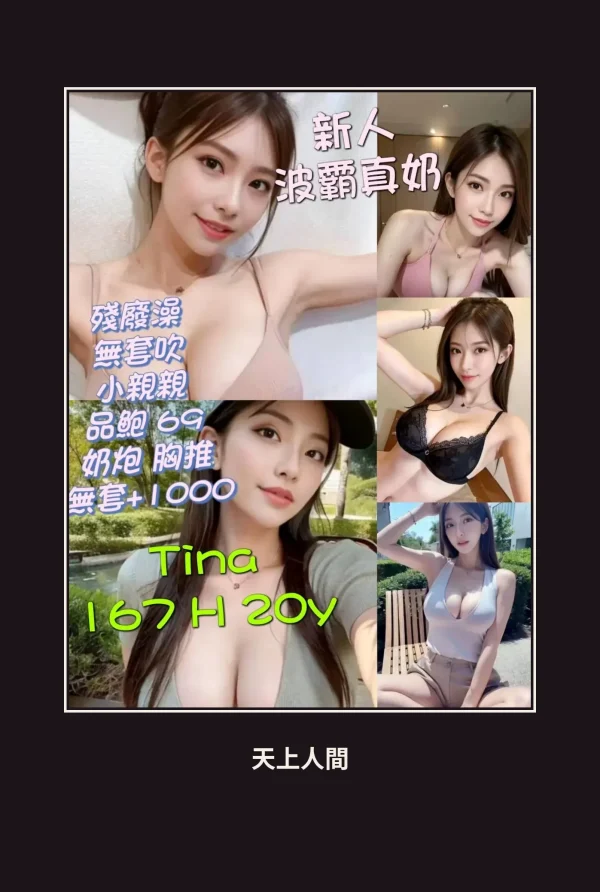 台北中山區定點茶-Tina 本人實照 1
