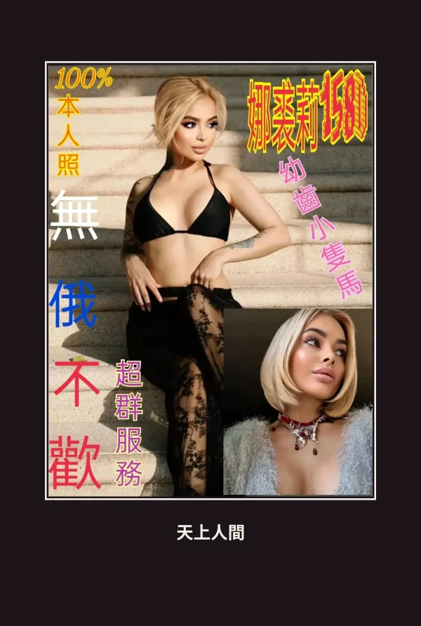 定點・台北・娜裘莉 本人實照 1