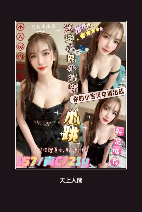 定點・台北・心跳 本人實照 1