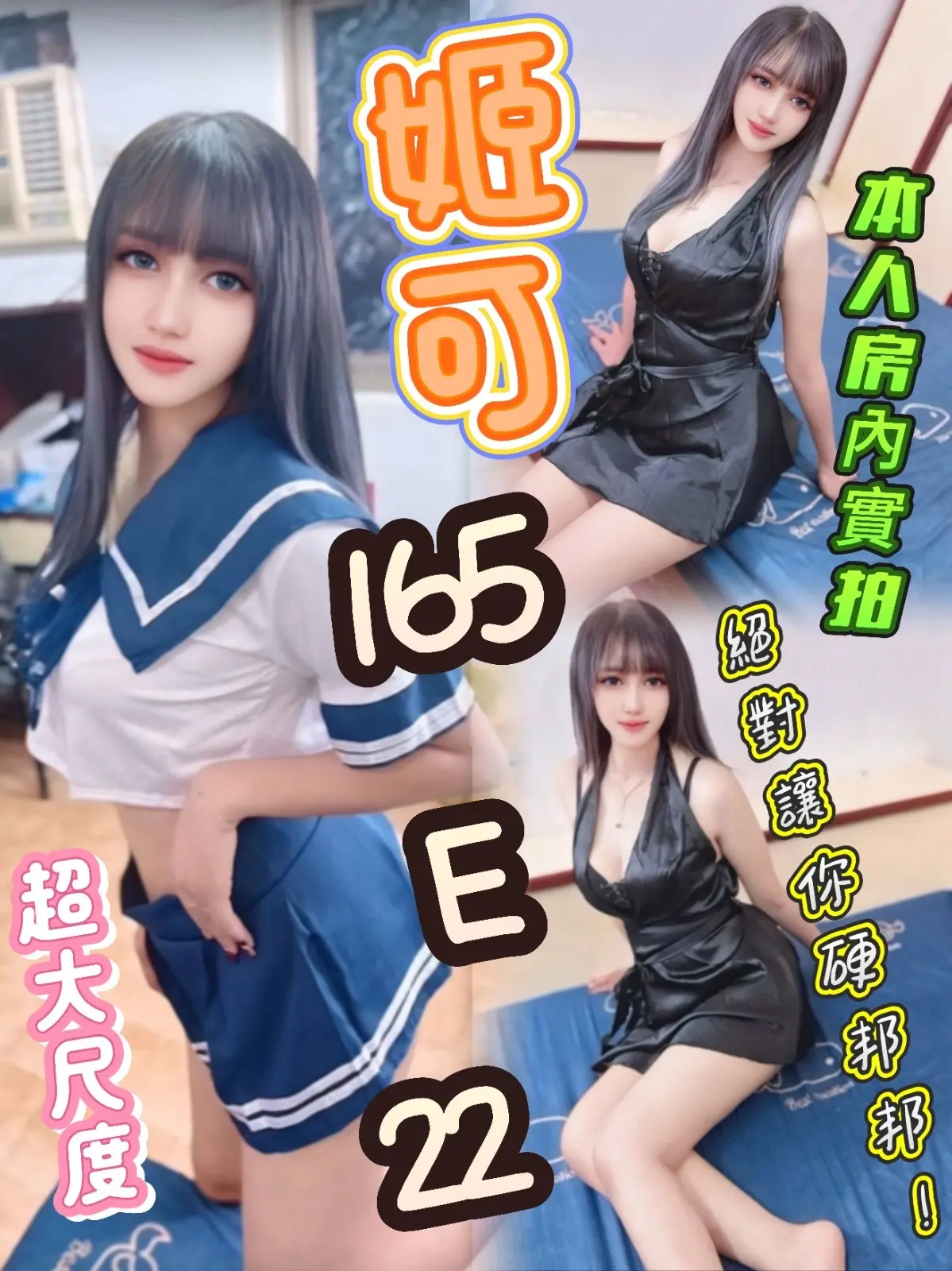 台北定點茶-姬可 165/E/22Y|天上人間