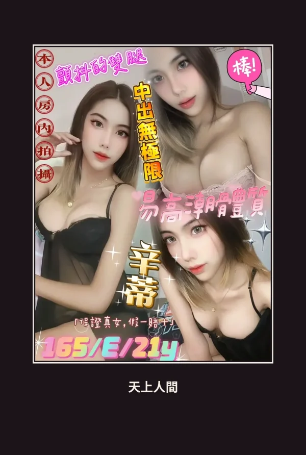 定點・台北・辛蒂 本人實照 1