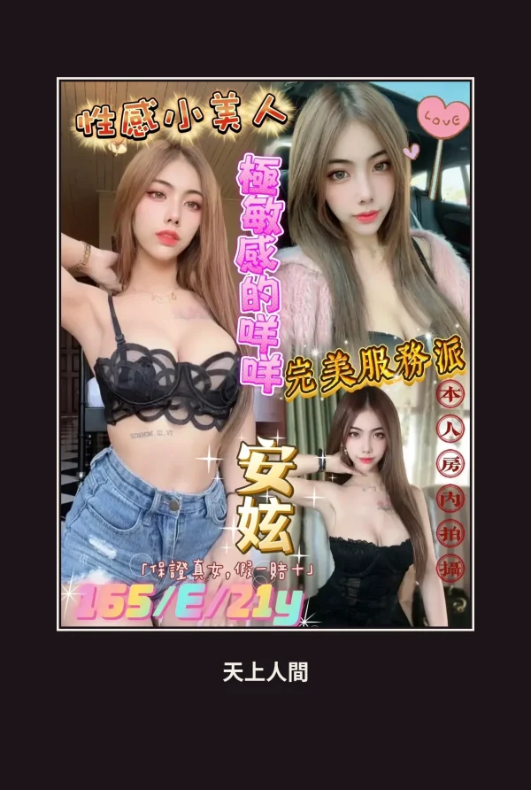定點・台北・安炫 本人實照 1