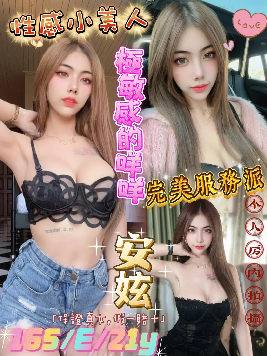 台北定點茶-安炫 165/E/21Y|天上人間