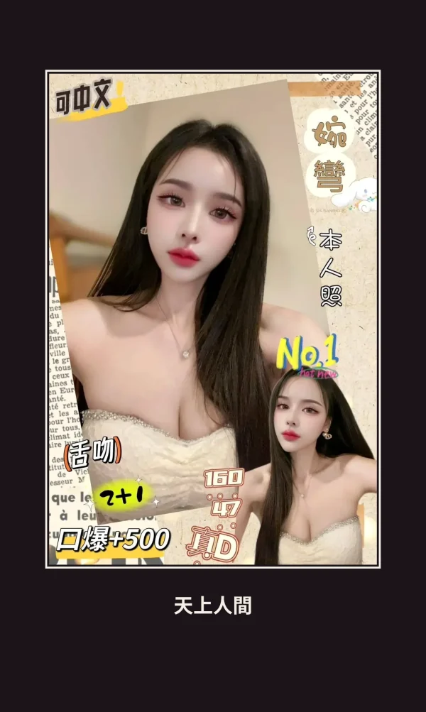 定點・台北・婉彎 本人實照 1