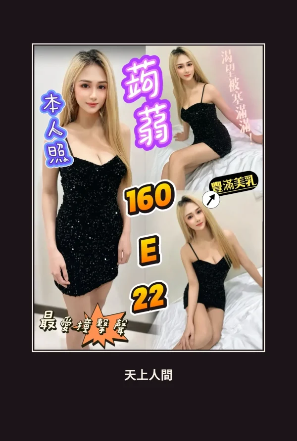定點・台北・蒟蒻 本人實照 1