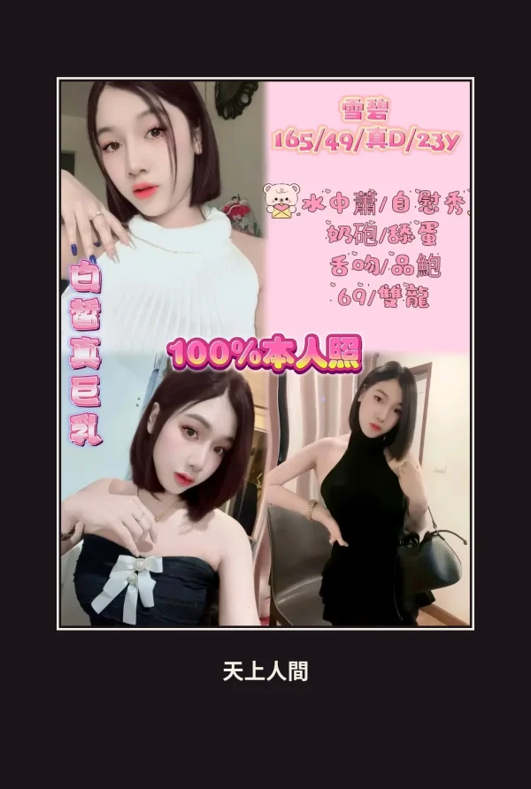 定點・台北・雪碧・2 本人實照 1