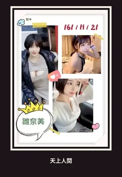 外送・台北・雛奈美