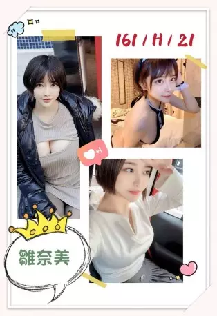 台北外送茶-雛奈美 161/H/21Y|天上人間